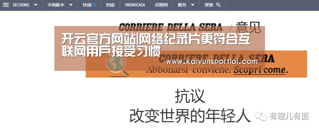 开云官方网站|网络纪录片更符合互联网用户接受习惯(图1) KAIYUN体育