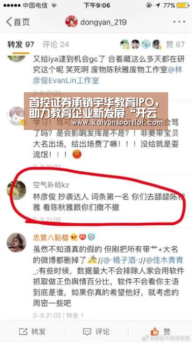 首控证券承销宇华教育IPO,助力教育企业新发展“开云官方网站”(图1) 开云热门赛事