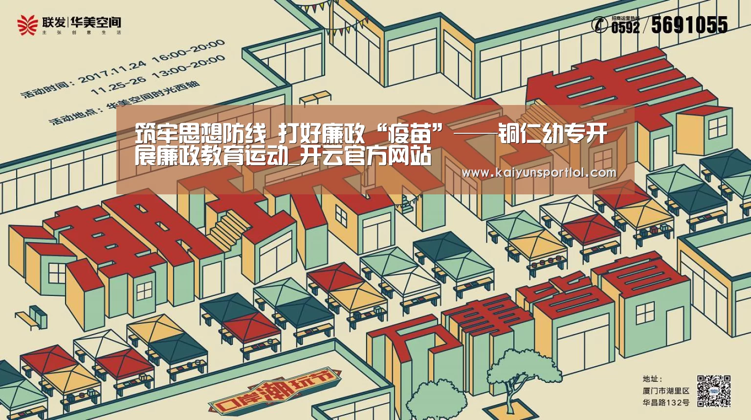 
筑牢思想防线  打好廉政“疫苗”——铜仁幼专开展廉政教育运动_开云官方网站