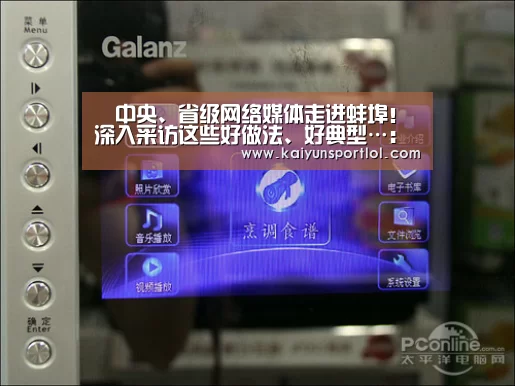 中央、省级网络媒体走进蚌埠!深入采访这些好做法、好典型…:开云体育官网(图1) 开云体育官网