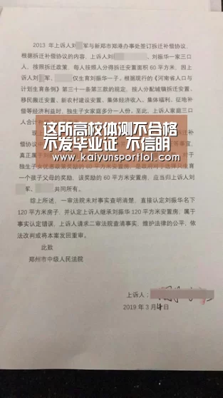 这所高校体测不合格不发毕业证 不信明年6月见分晓‘开云体育官网’(图1) KAIYUN体育